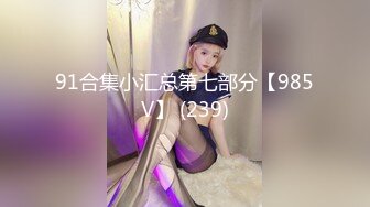 91合集小汇总第七部分【985V】 (239)