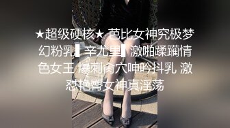 ★超级硬核★ 芭比女神究极梦幻粉乳▌辛尤里▌激啪蹂躏情色女王 爆刺肏穴呻吟抖乳 激怼艳臀女神真淫荡