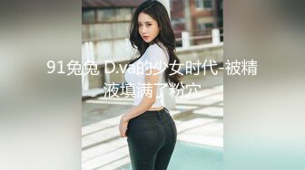 91兔兔 D.va的少女时代-被精液填满了粉穴