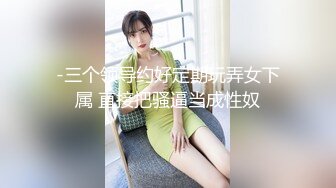 -三个领导约好定期玩弄女下属 直接把骚逼当成性奴