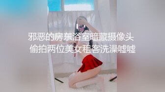 邪恶的房东浴室暗藏摄像头 偷拍两位美女租客洗澡嘘嘘