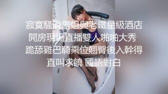 寂寞騷浪禦姐與老鐵星級酒店開房現場直播雙人啪啪大秀 跪舔雞巴騎乘位翹臀後入幹得直叫求饒 國語對白