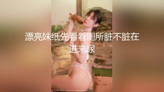 漂亮妹纸先看看厕所脏不脏在进来尿