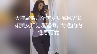 大神尾随几个美女裙底风光长裙美女和男友逛街。绿色内内性感可爱