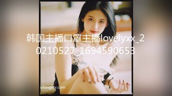 韩国主播口罩主播lovelyxx_20210527_1694590653