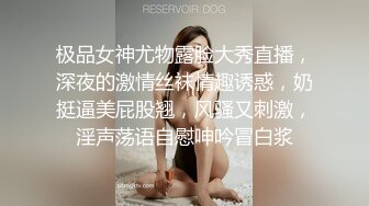 极品女神尤物露脸大秀直播，深夜的激情丝袜情趣诱惑，奶挺逼美屁股翘，风骚又刺激，淫声荡语自慰呻吟冒白浆