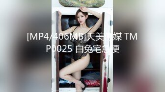 [MP4/406MB]天美傳媒 TMP0025 白兔宅急便