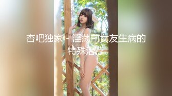 杏吧独家 - 淫荡前女友生病的特殊治疗