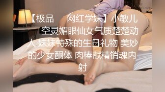 【新片速遞】 ✨【重度BDSM】韩国巅峰女S「Yerin」OF重度调教私拍 男女奴一边做爱一边受刑，大幅超越常规调教【第四弹】[5GB/MP4/1:55:43]