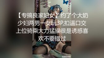 【专搞良家妇女】约了个大奶少妇两男一女玩3P,扣逼口交上位骑乘大力猛操很是诱惑喜欢不要错过