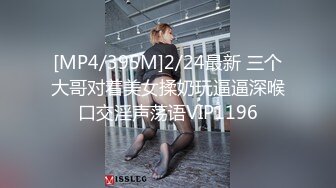 [MP4/395M]2/24最新 三个大哥对着美女揉奶玩逼逼深喉口交淫声荡语VIP1196