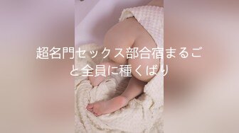 超名門セックス部合宿まるごと全員に種くばり