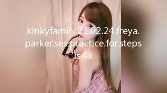 kinkyfamily.21.02.24.freya.parker.sex.practice.for.stepsis.4k