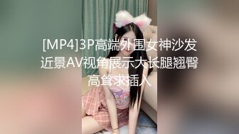 [MP4]3P高端外围女神沙发近景AV视角展示大长腿翘臀高耸求插入