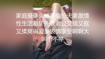 家庭摄像头被黑偸拍夫妻激情性生活粗犷外表老公又插又抠又揉爽得爱妻表情享受啊啊大叫个不停