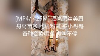 [MP4/ 425M] 漂亮黑丝美眉 身材苗条 鲍鱼粉嫩 被小哥哥各种姿势爆操 爽叫不停