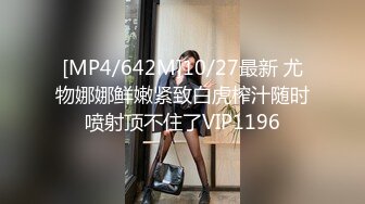 [MP4/642M]10/27最新 尤物娜娜鲜嫩紧致白虎榨汁随时喷射顶不住了VIP1196