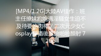 [MP4/1.2G]大陸AV佳作：班主任撩妹約炮遇淫騷女生迫不及待要吃肉棒／二次元少女Cosplay醉酒後露臉啪啪顏射 720p