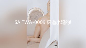 SA TWA-0009 极道小妈的!