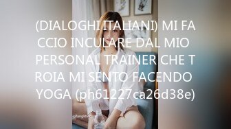 (DIALOGHI ITALIANI) MI FACCIO INCULARE DAL MIO PERSONAL TRAINER CHE TROIA MI SENTO FACENDO YOGA (ph61227ca26d38e)