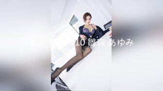 エッチな4610 雛森 あゆみ