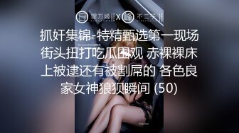 抓奸集锦-特精甄选第一现场街头扭打吃瓜围观 赤裸裸床上被逮还有被割屌的 各色良家女神狼狈瞬间 (50)