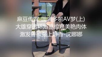 麻豆传媒-圆满多啦AV梦(上)大雄穿透环浴室偷窥美艳肉体激发兽欲强上静香-沈娜娜