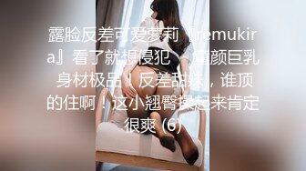 露脸反差可爱萝莉『remukira』看了就想侵犯❤️童颜巨乳 身材极品！反差甜妹，谁顶的住啊！这小翘臀操起来肯定很爽 (6)