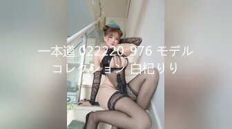 一本道 022220_976 モデルコレクション 白杞りり