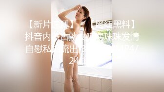 【新片速遞】 ✨【网红黑料】抖音内蒙古熟女阿姨珠珠发情自慰私拍流出[390MB/MP4/24:16]