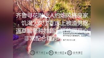 齐鲁寻花附近人约炮风骚良家，饥渴太久了在床上被渣男抠逼草嘴各种抽插，玩的很开心非常配合精彩不要错过