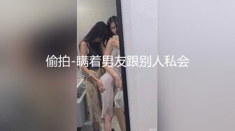 偷拍-瞒着男友跟别人私会