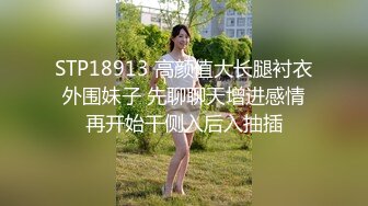 STP18913 高颜值大长腿衬衣外围妹子 先聊聊天增进感情再开始干侧入后入抽插