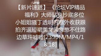 【新片速遞】 《论坛VIP精品㊙️福利》大师贴身抄底多位小姐姐骚丁透明内意外收获跟拍齐逼短裙美女尿急憋不住路边草坪嘘嘘[2390M/MP4/18:18]