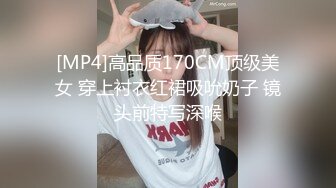 [MP4]高品质170CM顶级美女 穿上衬衣红裙吸吮奶子 镜头前特写深喉