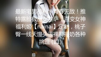 偷拍邻居家大女儿洗澡 直接蹲在地上尿全部尿在自己脚上了