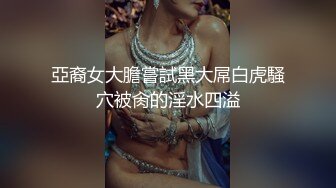 亞裔女大膽嘗試黑大屌白虎騷穴被肏的淫水四溢