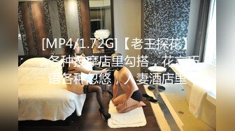 [MP4/1.72G]【老王探花】，各种按摩店里勾搭，花言巧语各种忽悠，人妻酒店里