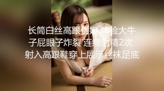 长筒白丝高跟伪娘 体验大牛子屁眼子炸裂 连续射精2次 射入高跟鞋穿上展示丝袜足底