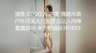 (天美傳媒)(tmbc-008)(20230228)操錯自己小姨子的騷逼-何安汝