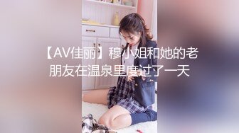 【AV佳丽】穆小姐和她的老朋友在温泉里度过了一天