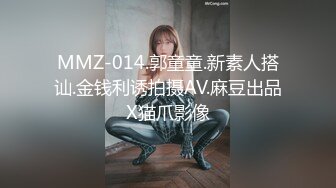 MMZ-014.郭童童.新素人搭讪.金钱利诱拍摄AV.麻豆出品X猫爪影像