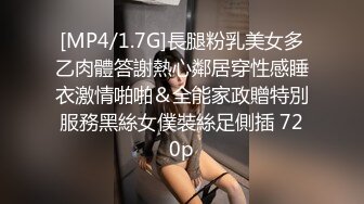 [MP4/1.7G]長腿粉乳美女多乙肉體答謝熱心鄰居穿性感睡衣激情啪啪＆全能家政贈特別服務黑絲女僕裝絲足側插 720p