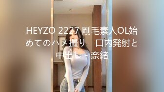 HEYZO 2227 剛毛素人OL始めてのハメ撮り　口内発射と中出し - 奈緒