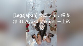 [Legsjapan] 美脚フェチ倶楽部 31 Ayaka Mikami 三上彩花