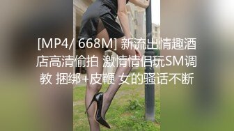 [MP4/ 668M] 新流出情趣酒店高清偷拍 激情情侣玩SM调教 捆绑+皮鞭 女的骚话不断