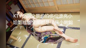 KTV女厕全景偷拍多位漂亮小姐姐嘘嘘全部都是极品小嫩鲍2 (5 