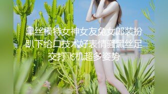 黑丝模特女神女友兔女郎装扮趴下给口技术好表情骚黑丝足交打飞机超多姿势