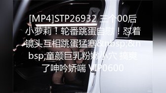 [MP4]STP26932 三个00后小萝莉！轮番跳蛋自慰！怼着镜头互相跳蛋猛塞&nbsp;&nbsp;童颜巨乳粉嫩小穴 搞爽了呻吟娇喘 VIP0600