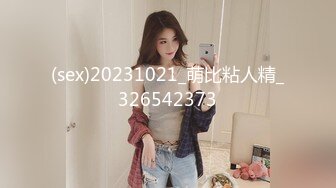 (sex)20231021_萌比粘人精_326542373